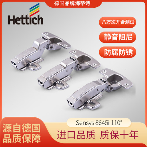 进口二段力全阻尼铰链德国海蒂诗