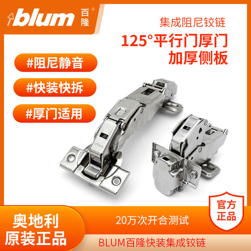 BLUM百隆125度阻尼铰炼超厚门骨骼线 无弹簧无力36mm门侧板门合页