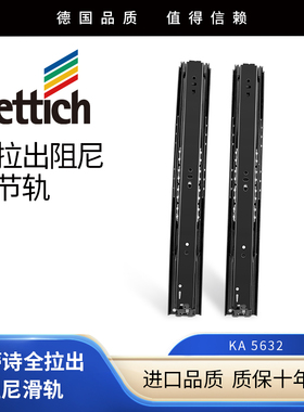 德国hettich海蒂诗阻尼缓冲抽斗滑轨 抽屉轨道橱柜三节轨滑道导轨