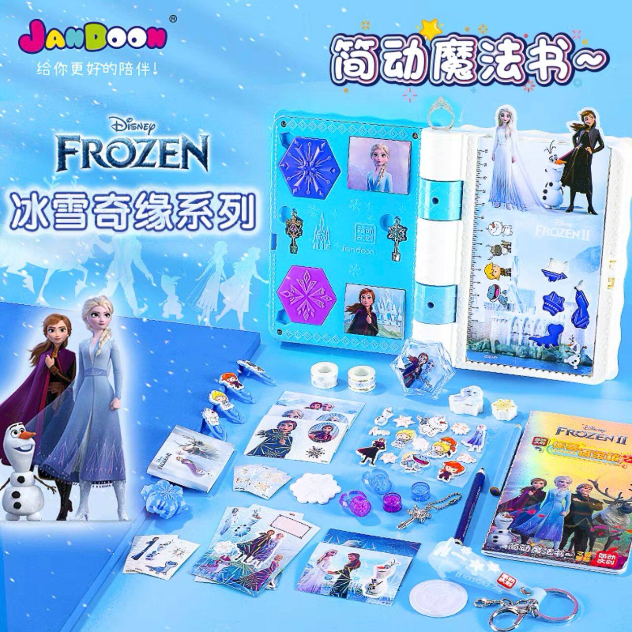简动冰雪奇缘惊喜百宝箱魔法书3岁以上6玩具小女孩六一儿童节礼物
