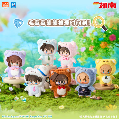灵动创想名侦探柯南毛绒盲盒公仔