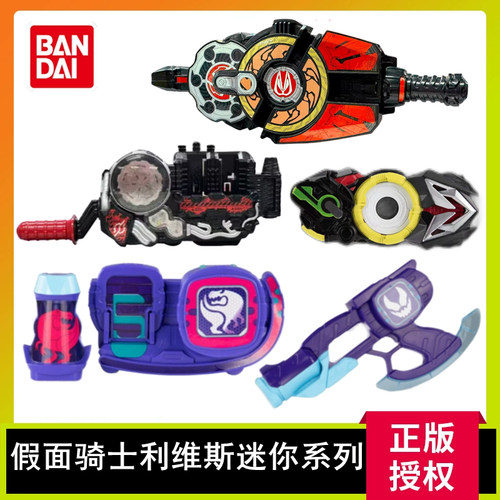 万代假面骑士利维斯极狐迷你腰带驱动器盖印爆裂器儿童仿真玩具 - 封面