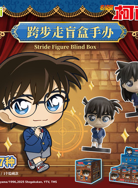 正版EAKI亿奇名侦探柯南跨步走系列盲盒手办基德新一摆件公仔玩具
