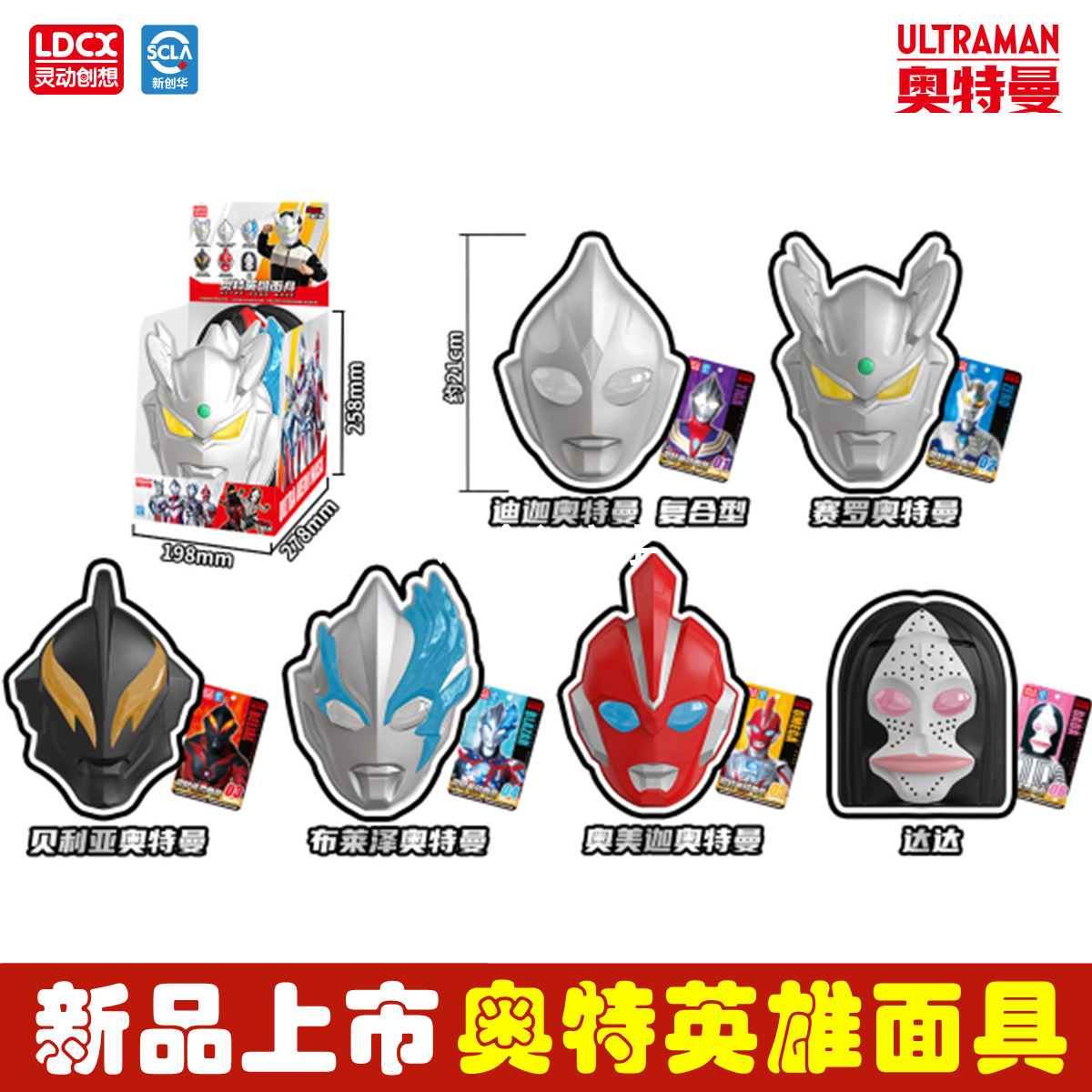 灵动创想奥特曼面具迪迦赛罗头套图片