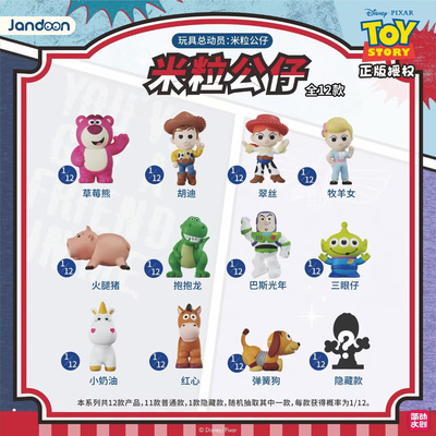 简动文创玩具总动员米粒公仔手办