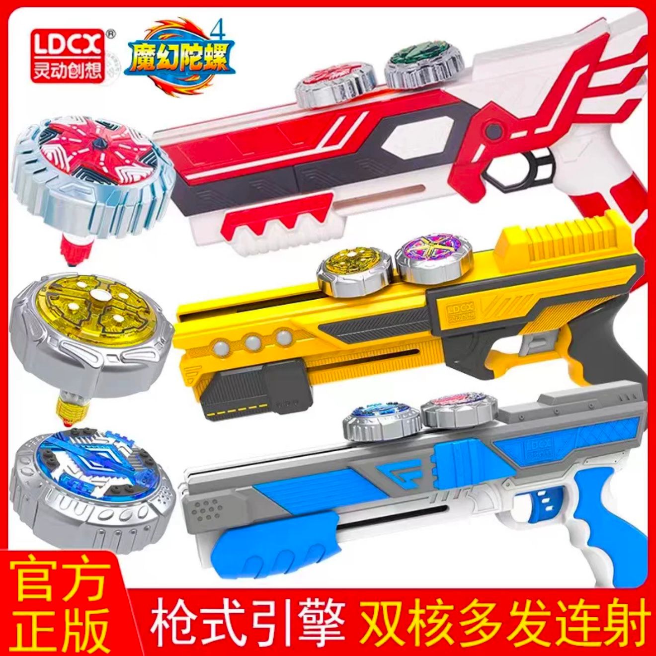 灵动创想魔幻陀螺枪4代新款儿童旋转玩具梦幻之聚能引擎旋风5男孩