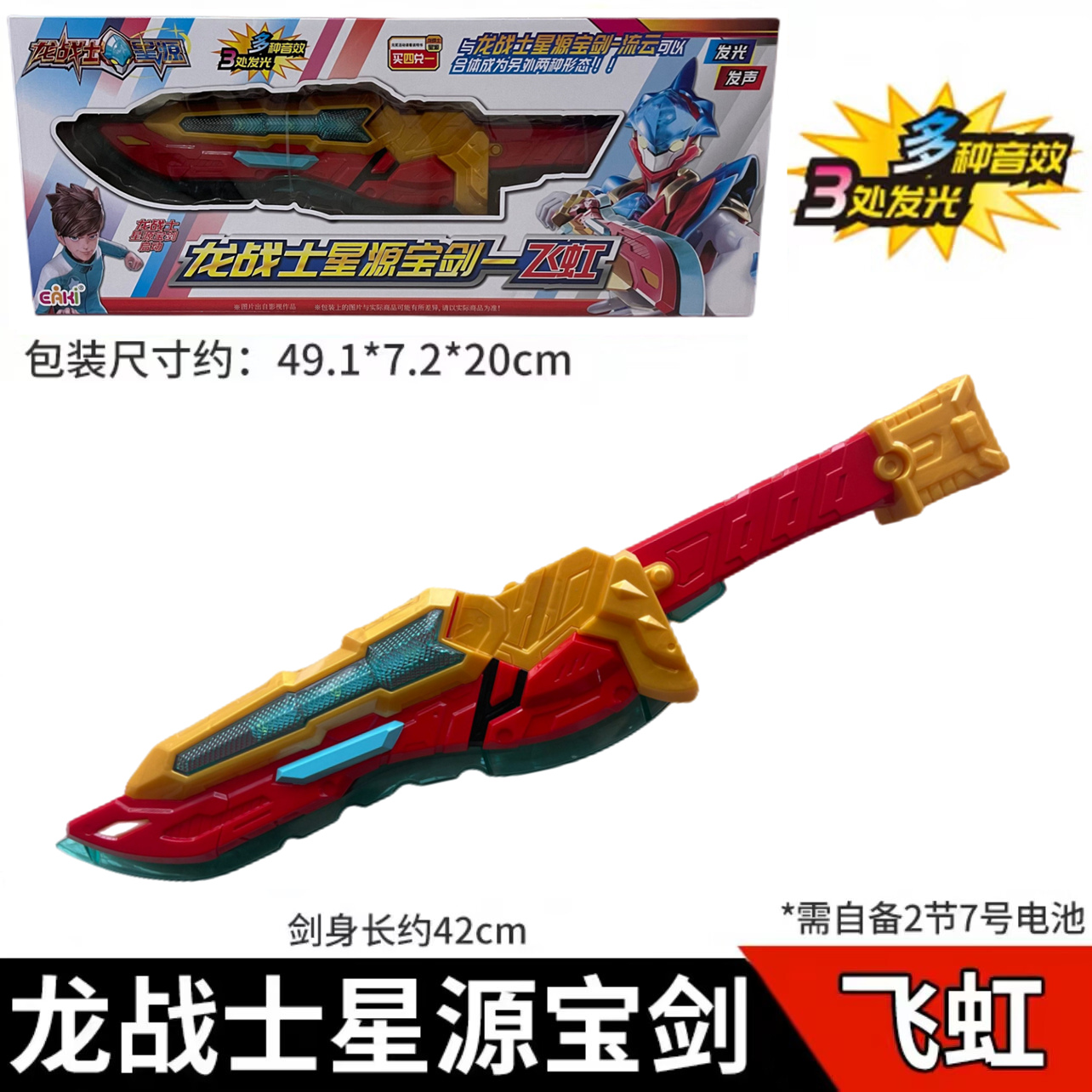 心奇龙战士星源手办模型变身器