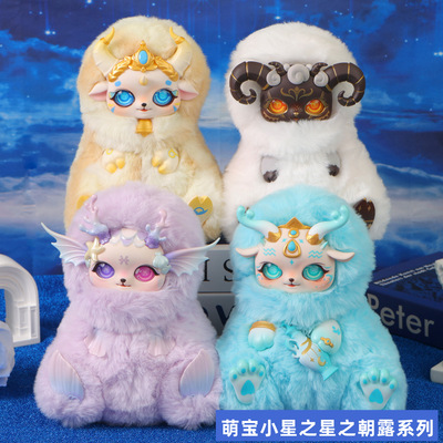 十二星座毛绒玩偶娃娃萌宝小星