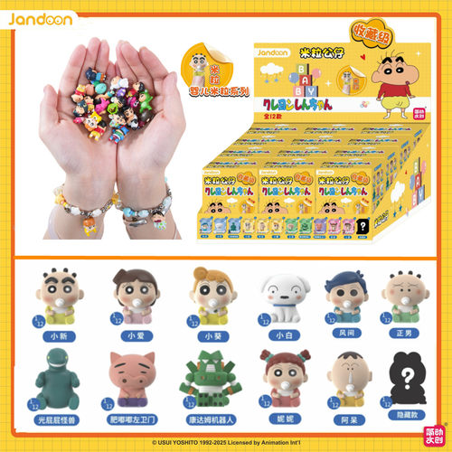 简动文创蜡笔小新婴儿米粒公仔