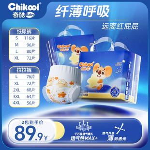 奇酷纤薄呼吸系列拉拉裤新生婴儿M纸尿裤超薄透气S男女宝宝尿不湿