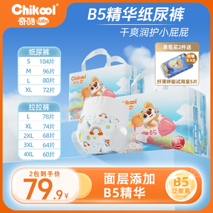 超薄透气m男女宝宝轻薄尿不湿 新生婴儿L纸尿裤 奇酷B5火箭裤 拉拉裤