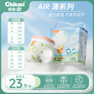 奇酷air薄纸尿裤 女宝宝专用尿不湿1包 轻薄透气柔软男婴儿拉拉裤