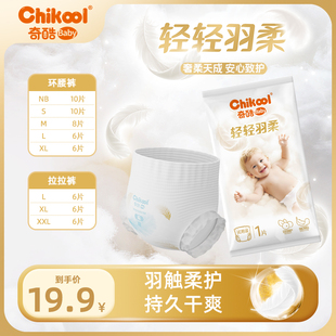 尿布新生尿不湿 婴儿超薄透气纸尿裤 奇酷轻轻羽柔系列拉拉裤 试用装
