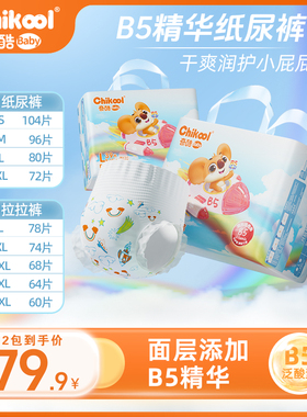 奇酷B5火箭裤拉拉裤新生婴儿L纸尿裤超薄透气m男女宝宝轻薄尿不湿