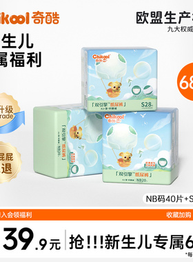 奇酷婴儿纸尿裤超薄透气男女宝宝初生儿尿片薄款s新生儿尿不湿nb