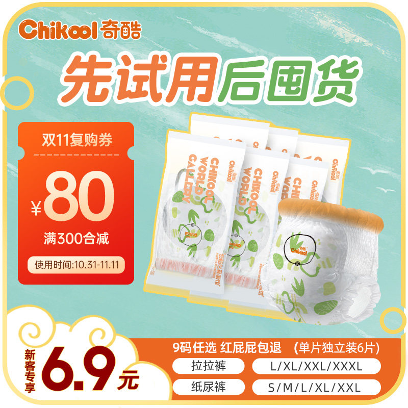 天猫U先 奇酷air纸尿裤试用装婴儿拉拉裤超薄透气尿不湿体验装6片属于什么档次？