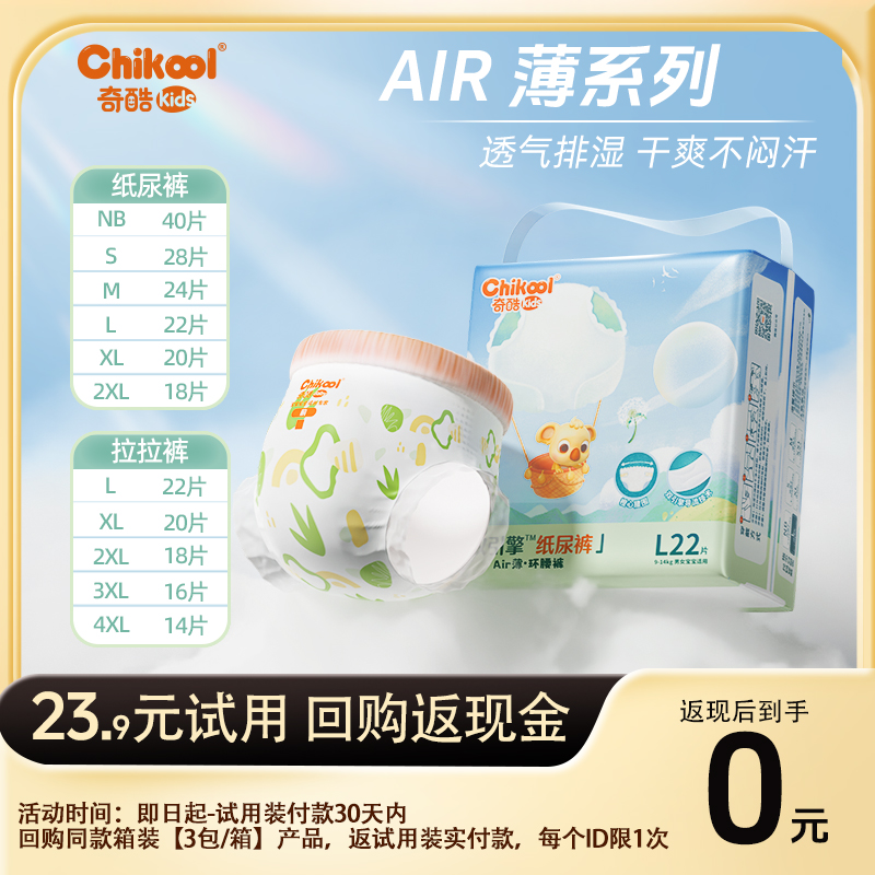 奇酷air新生婴儿nb纸尿裤超薄透气尿不湿s码男女宝宝专用尿片1包