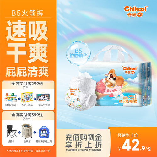 奇酷B5火箭裤拉拉裤夏季新生婴儿纸尿裤轻超薄透气男女宝宝尿不湿