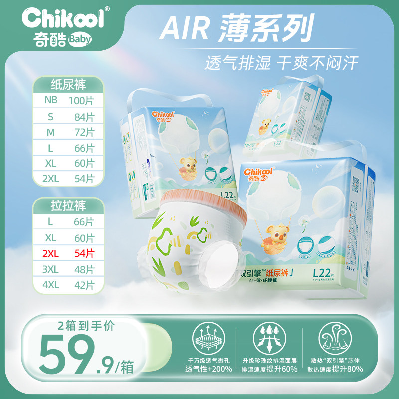 奇酷air婴儿拉拉裤超薄款透气纸尿裤男宝女宝宝专用尿不湿尿片XXL,婴童尿裤,拉拉裤/学步裤/成长裤正装,淘宝优惠券,粉丝福利购,淘宝优惠卷
