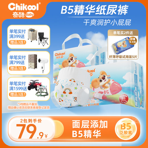奇酷B5火箭裤拉拉裤超薄透气