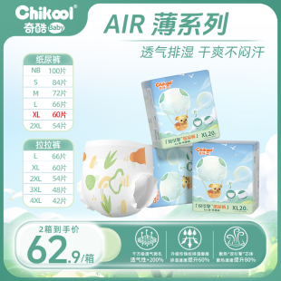 air薄 女宝宝专用尿不湿XL码 奇酷婴儿纸尿裤 透气男 60片 超薄款