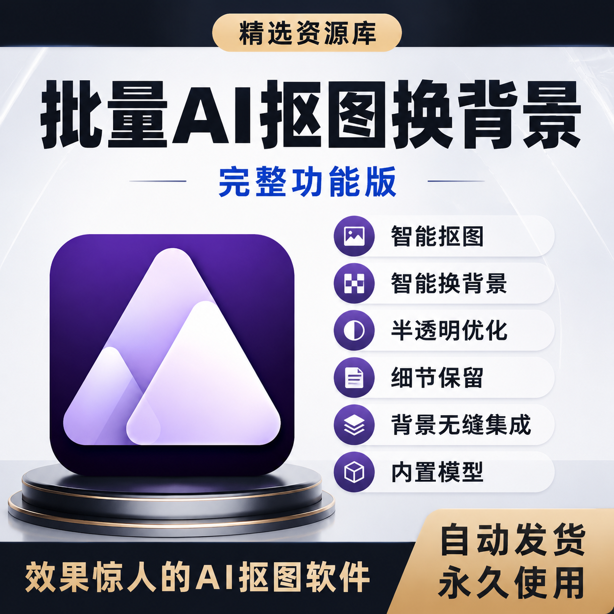 智能Ai抠图换背景软件内置模型图片换背景一键批量抠图影楼设计