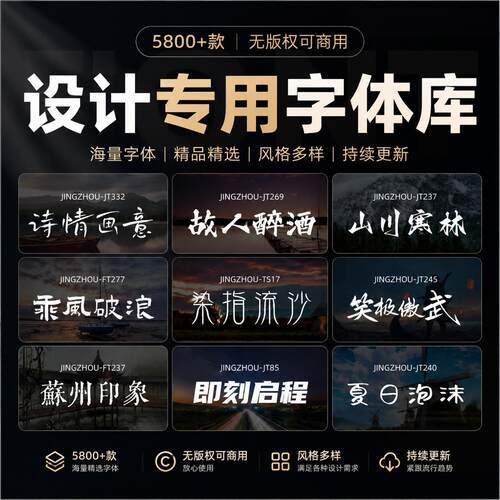 字体包下载免费可商用中文字库/Ps/Ai/Cdr/Pr/Ae/Mac毛笔设计素材