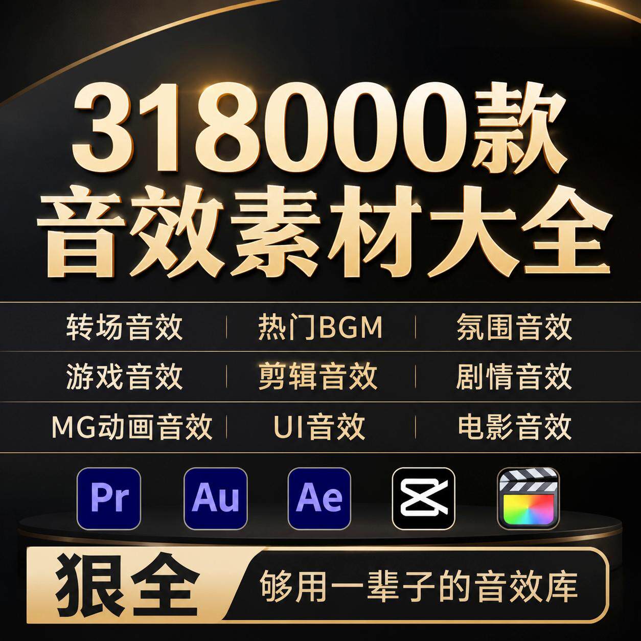 剪辑音效素材库素材包剪映Pr\Au\Ae\Fcpx转场后期bgm配乐背景音乐