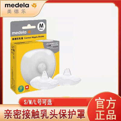 美德乐乳头保护罩对装S号L号m号