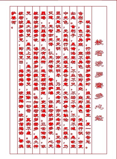 精雕图 般若波罗蜜多心经 寺庙字东阳木雕工艺品挂屏手工雕刻