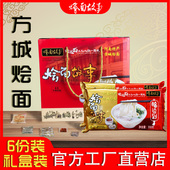 南阳方城烩面故事河南特产整箱15份羊肉汤方便速食不正宗包退 包邮