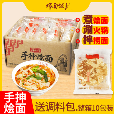 河南烩面正宗方城烩面故事烩面非油炸烩面袋纯手工一整箱