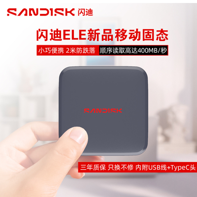 闪迪E11新品移动固态1T2T