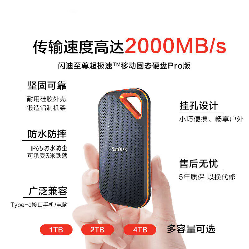 闪迪移动固态硬盘E81至尊超极速Pro版SSD读速2000MB三防1T 2T 4T
