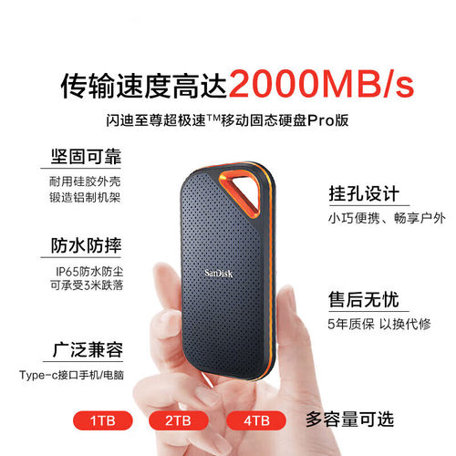 闪迪移动固态硬盘E81超极速Pro版