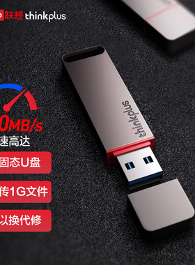 联想TU100 pro移动固态闪存U盘高速便携手机电脑通用金属材质