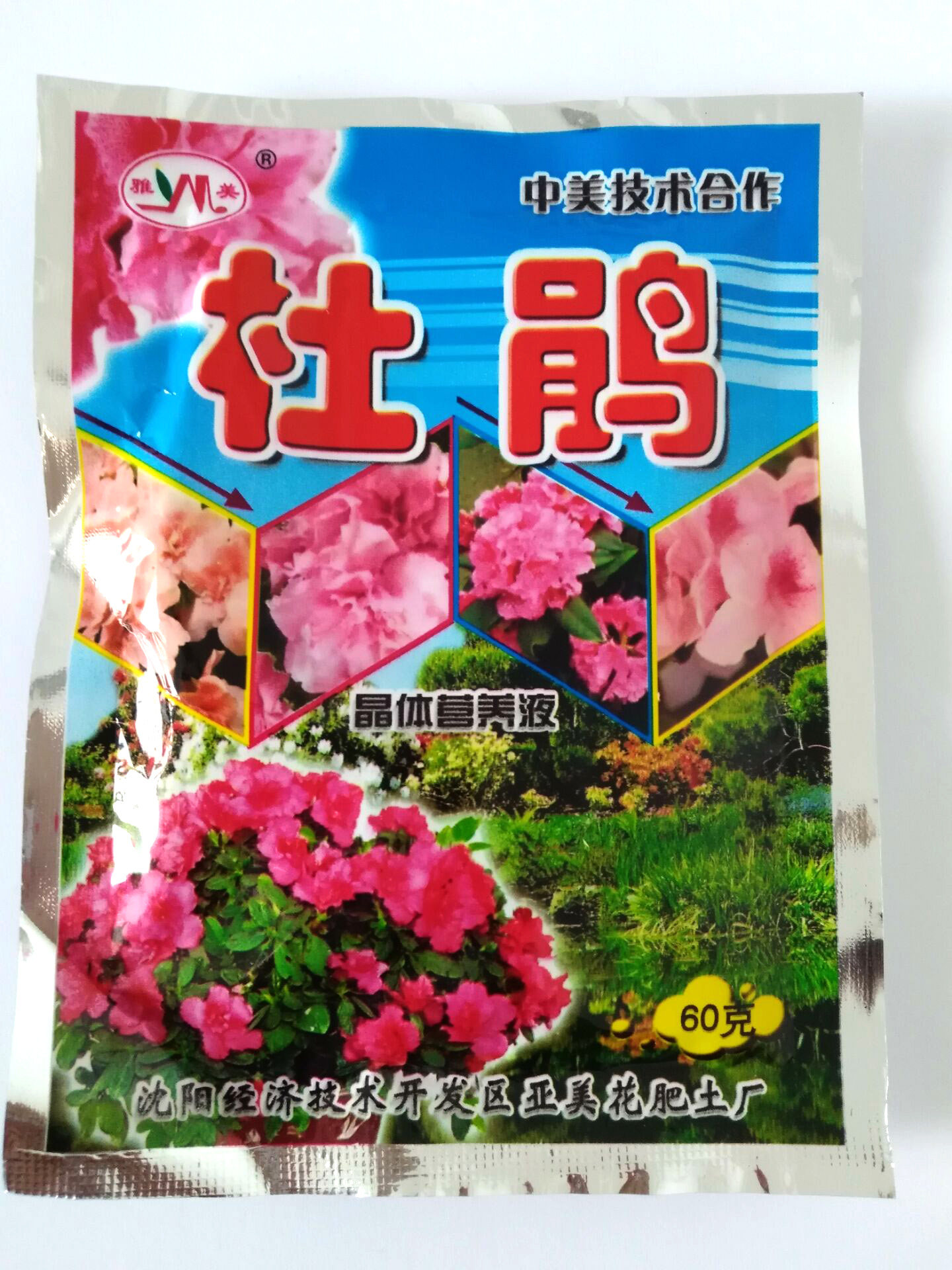 肥料高浓缩酸性植物营养液包邮