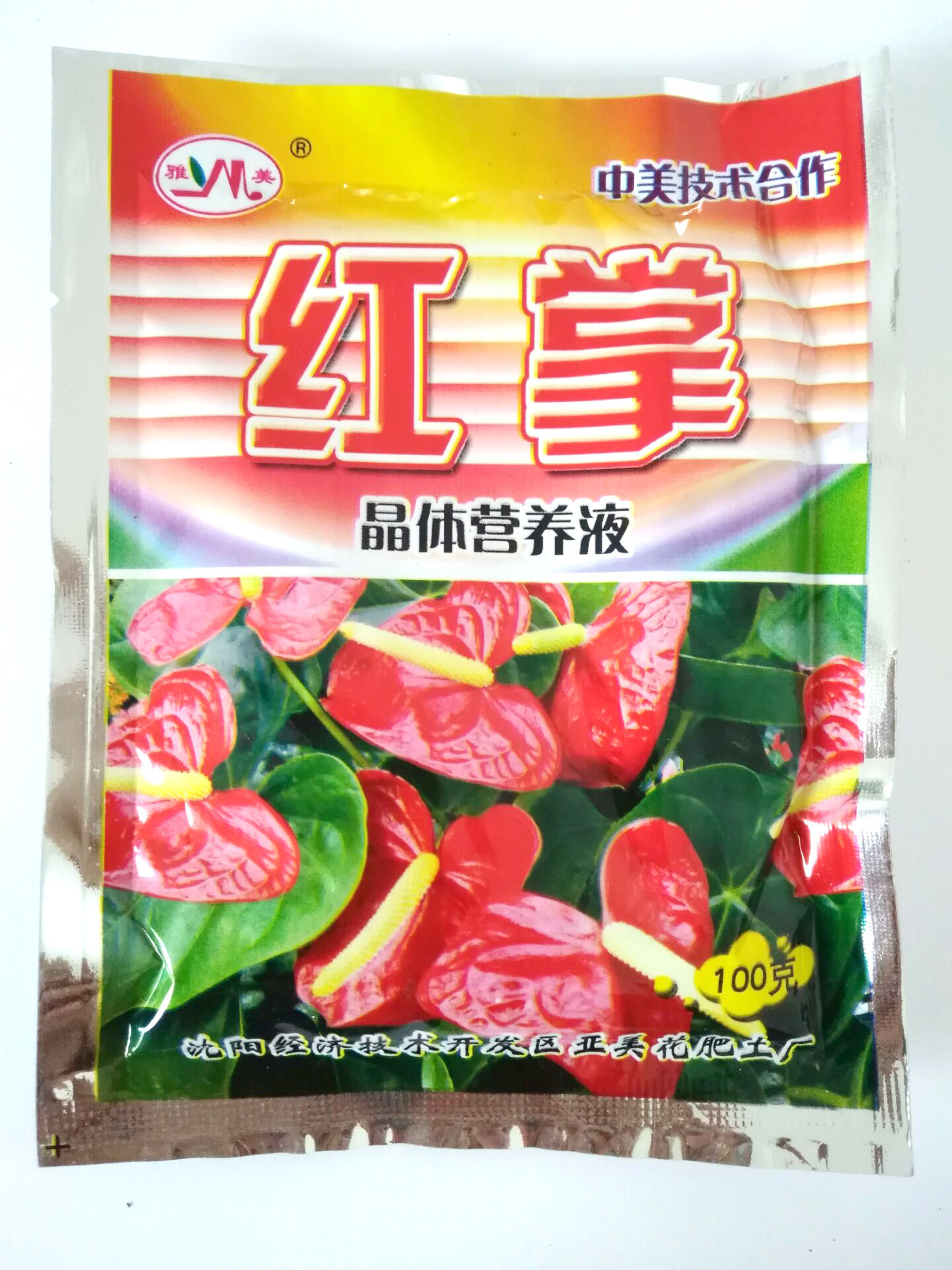 红掌专用肥晶体营养液浓缩型水溶肥包邮正品肥料 花卉绿植肥花肥