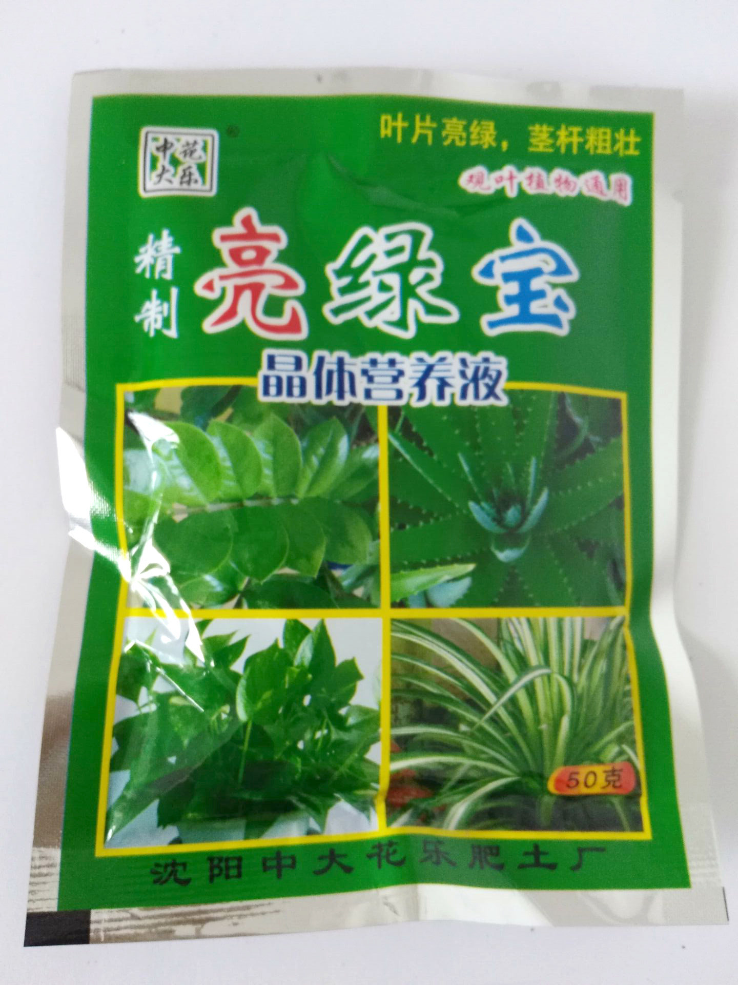 绿萝植物通用型肥料营养液包邮