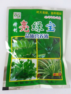 包邮 观叶型植物盆栽植物通用型肥料 绿萝花肥 亮绿宝晶体肥营养液