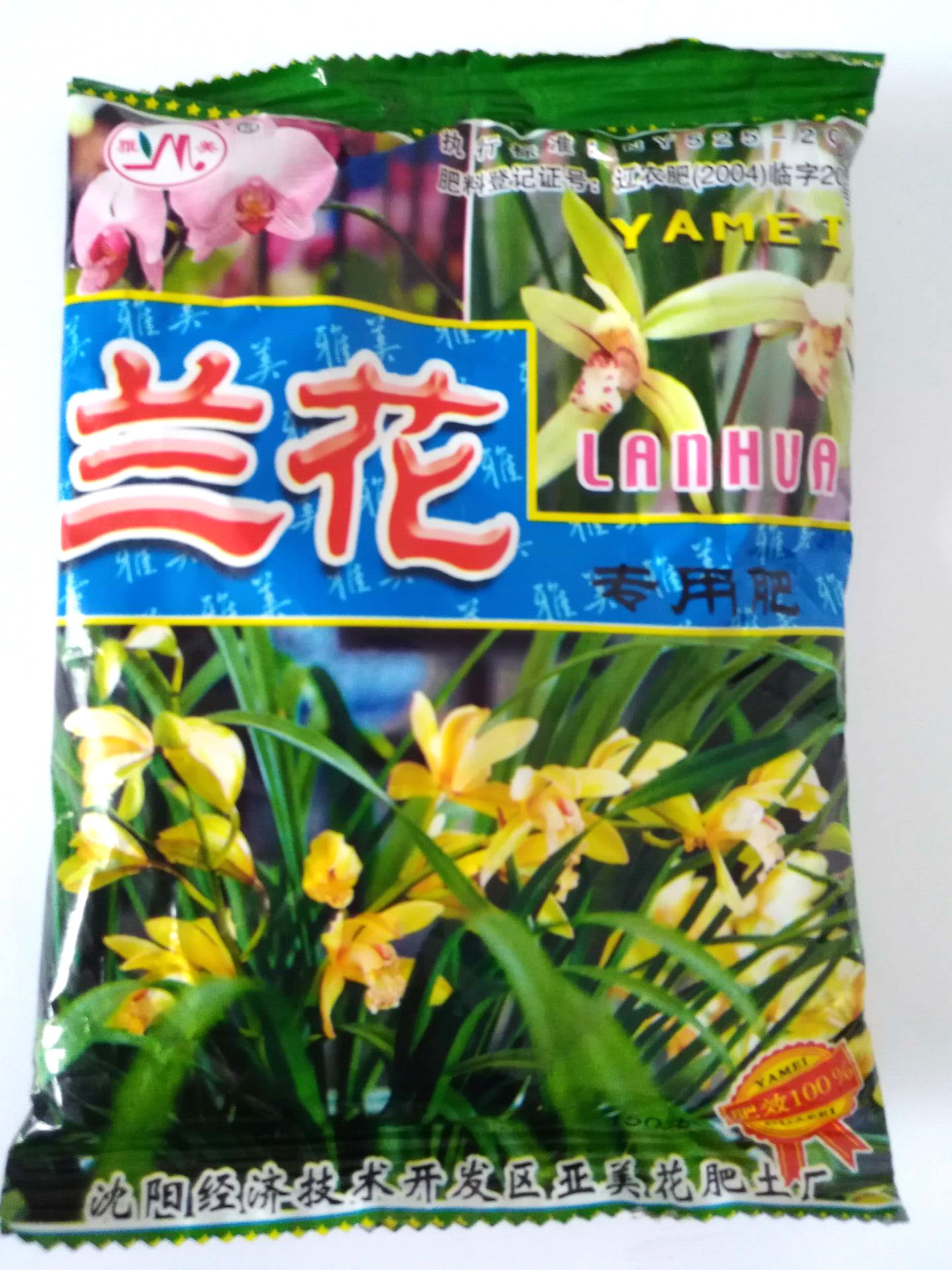 观叶园艺催花有机肥兰科植物