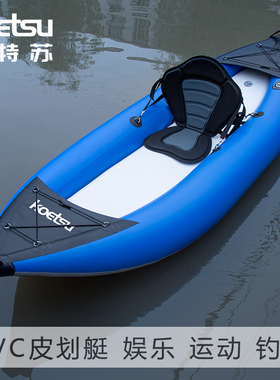 KOETSU科特苏PVC皮划艇折叠独木舟钓鱼船皮筏艇单双人冲锋舟KAYAK