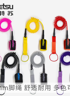 KOETSU科特苏 7mm桨板脚绳 SUP充气冲浪划水板绑绳 安全绳弹力绳