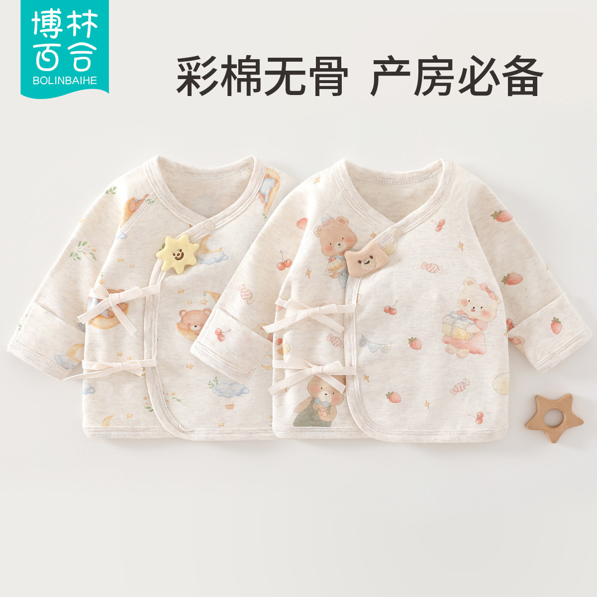 新生儿彩棉半背衣四季纯棉A类无骨婴儿衣服初生宝宝贴身上衣