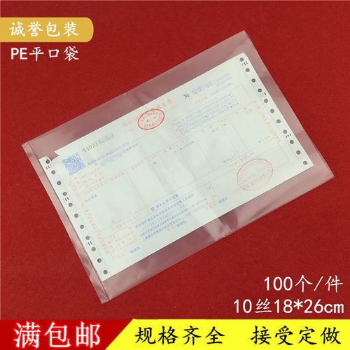 pe平口袋18*26cm*10丝快递单包装袋文件收纳袋分装袋透明塑料袋子