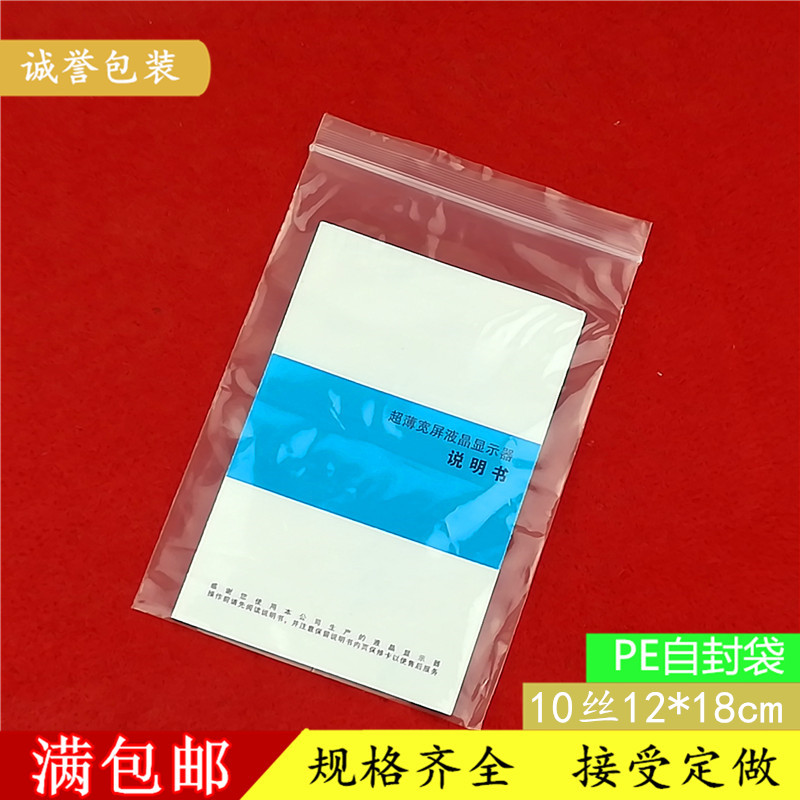 自封袋6号12*18cm10丝塑封袋子 食品密封 小号透明塑料包装袋批发