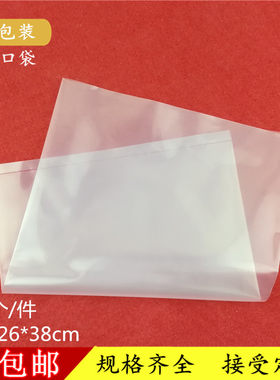 26*38cm  加厚16丝大号 PE平口 高压塑料 包装透明 薄膜袋子100个
