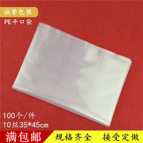 35*45cm 双面10丝 PE高压袋平口袋  透明塑料袋 包装袋 批发 定做