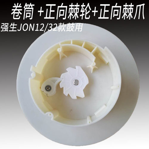 卷轴配件棘爪棘轮JON强生卷管器