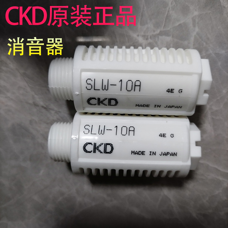 CKD消音器SLW-6A-8A-10A-15A